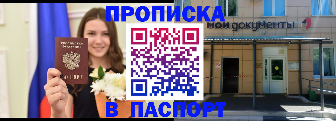 прописка паспорт в Юрьев-Польском